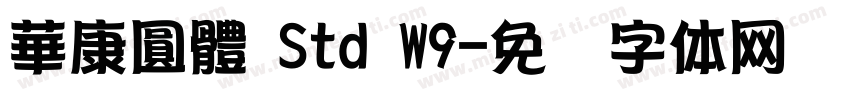 華康圓體 Std W9字体转换